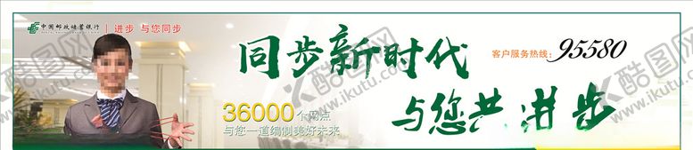 编号：13635207051128346649【酷图网】源文件下载-中国邮政储蓄银行