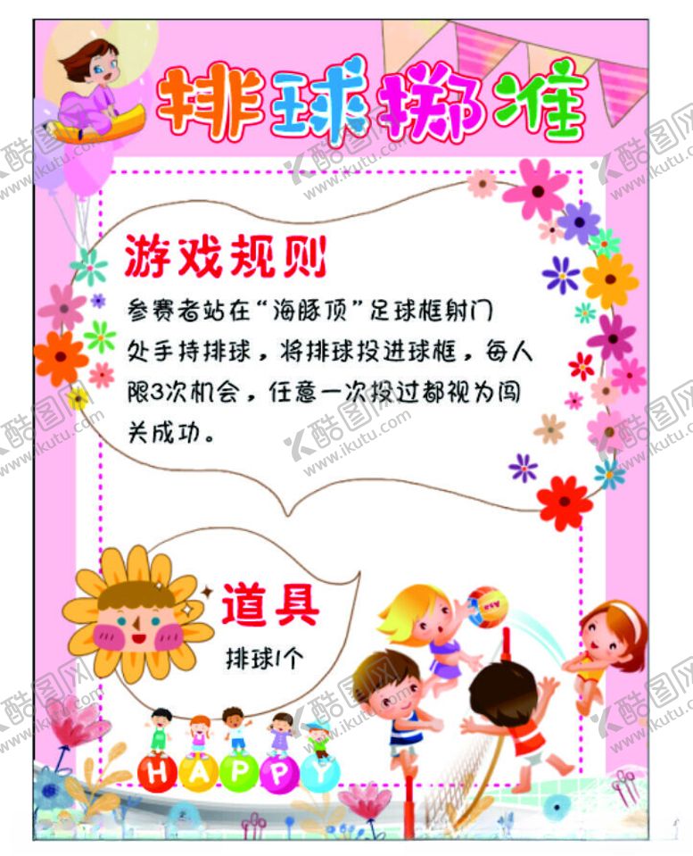 编号：98194102081122491355【酷图网】源文件下载-学校活动展板