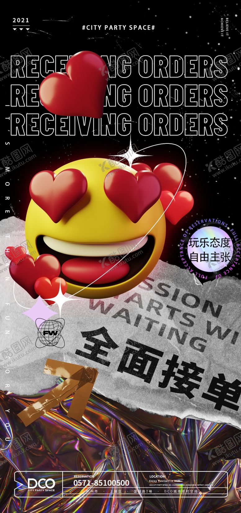 编号：86403910072129086580【酷图网】源文件下载-全面接单海报