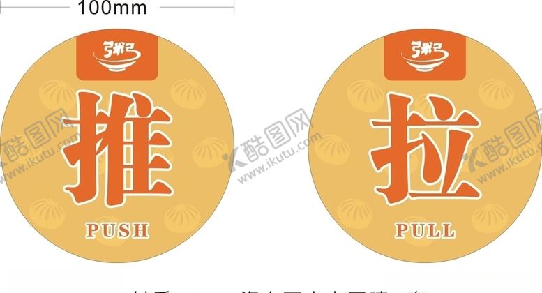 编号：16373310260143411694【酷图网】源文件下载-推拉牌