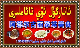 家常美食
