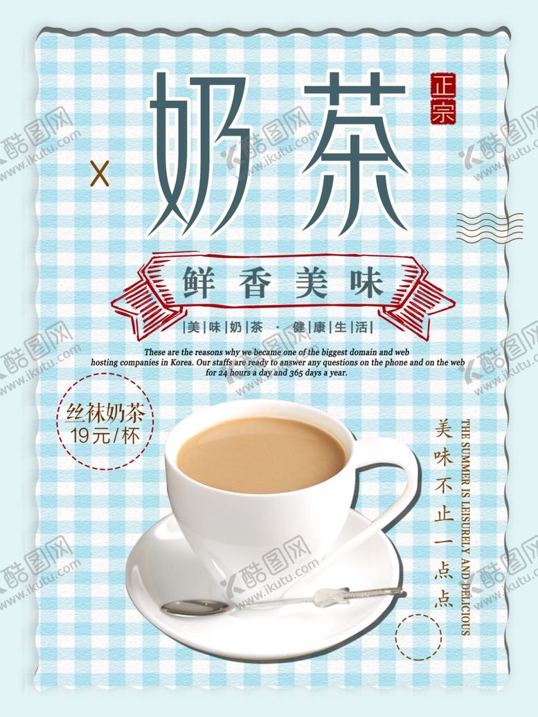 编号：85904410070311557168【酷图网】源文件下载-奶茶海报