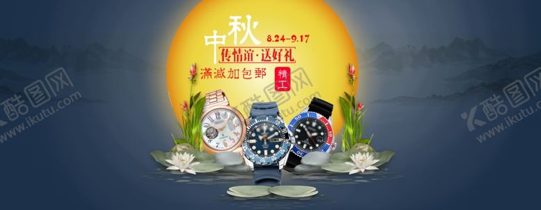 编号：83480107131030455262【酷图网】源文件下载-中秋节