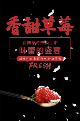 草莓海报