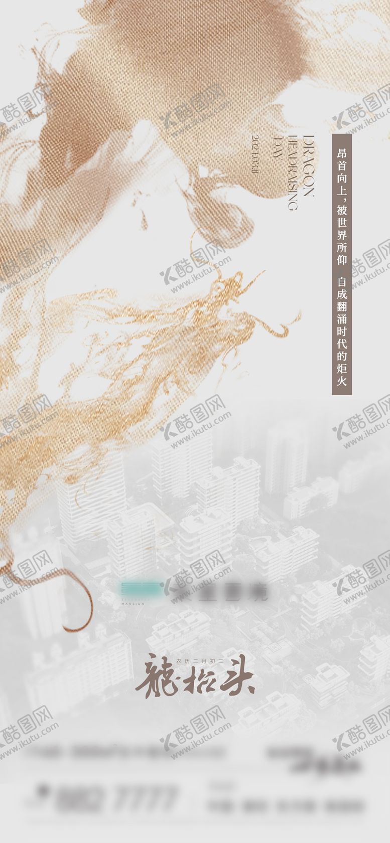 编号：42267402200204145870【酷图网】源文件下载-龙抬头