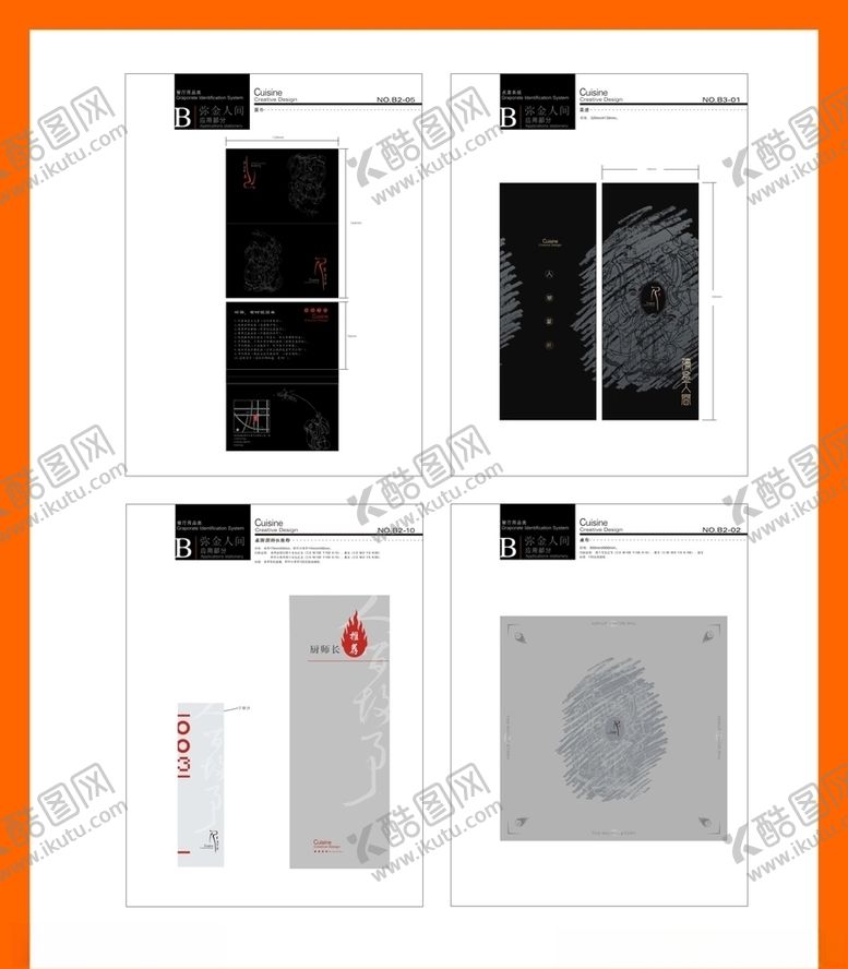 编号：55729010110033158398【酷图网】源文件下载-酒店餐饮vi