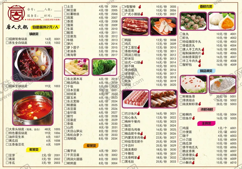 编号：03786910070530460427【酷图网】源文件下载-菜单