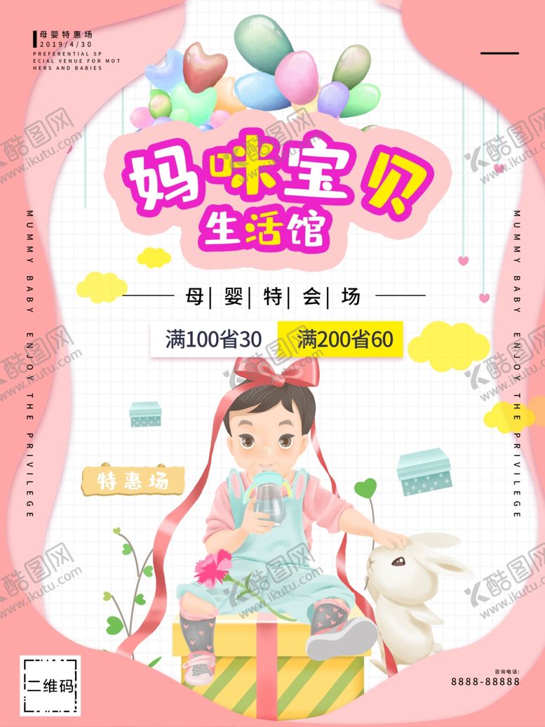 编号：14895210121350152537【酷图网】源文件下载-母婴生活馆