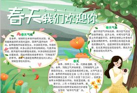 春天小报