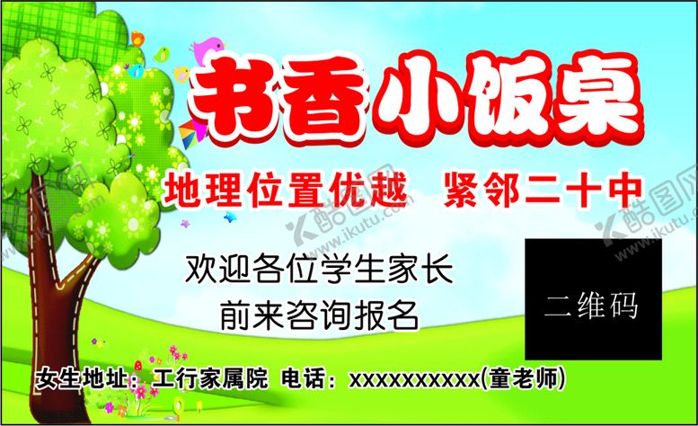 编号：98571210110335165426【酷图网】源文件下载-小饭桌