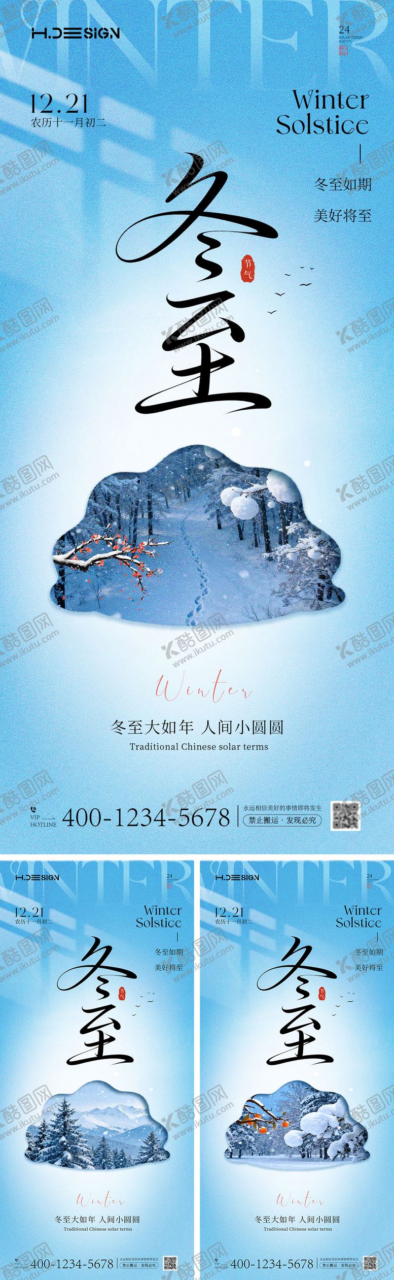 编号：38168312140205311140【酷图网】源文件下载-冬至二十四节气海报