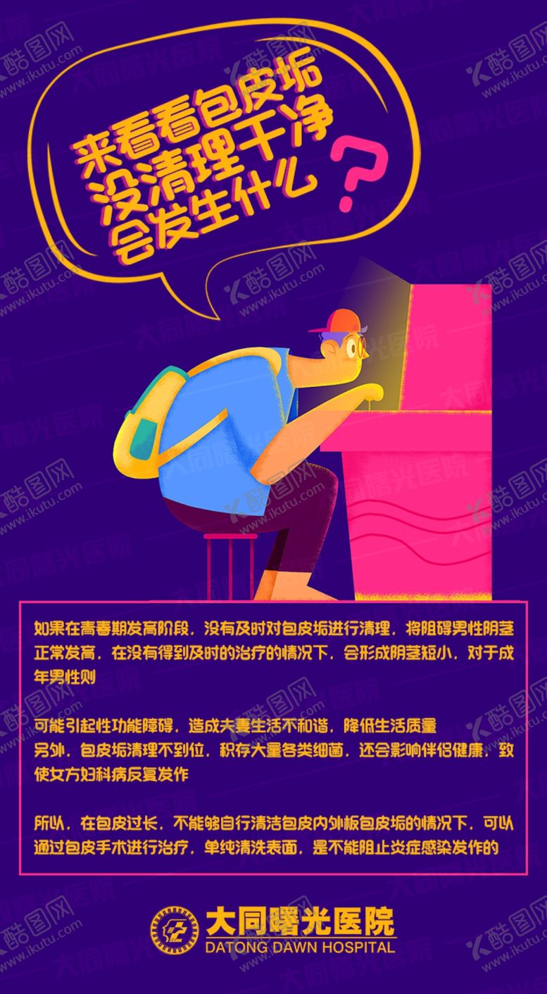 编号：85185609280223124426【酷图网】源文件下载-男科常识