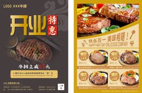 美味西餐牛排宣传单牛排做法