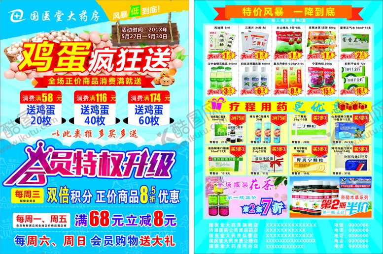 编号：57940309201541172701【酷图网】源文件下载-药店宣传单