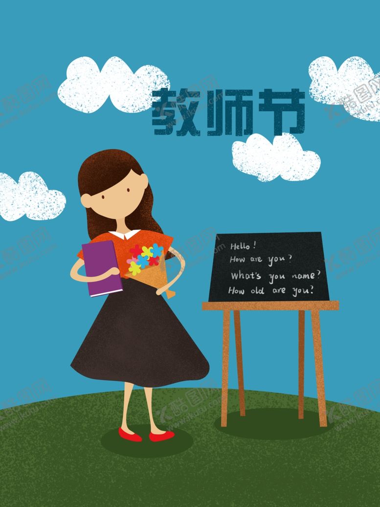 编号：75849407080611368820【酷图网】源文件下载-教师节