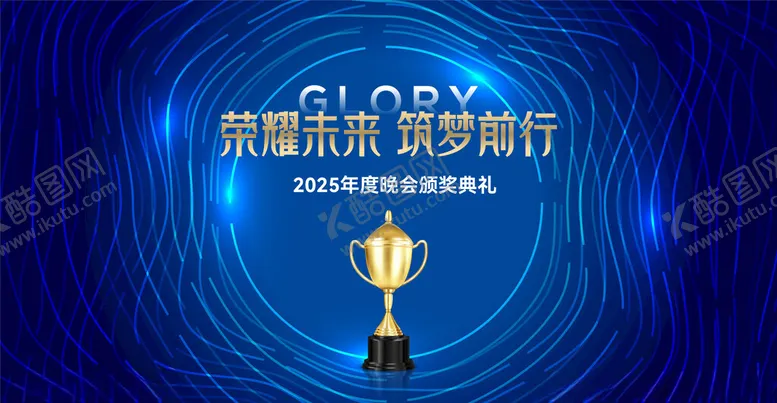 编号：79896103010358019007【酷图网】源文件下载-年会盛典颁奖典礼