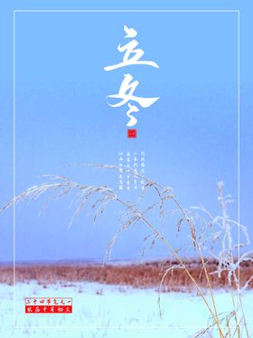 立冬传统节气刷屏24节气
