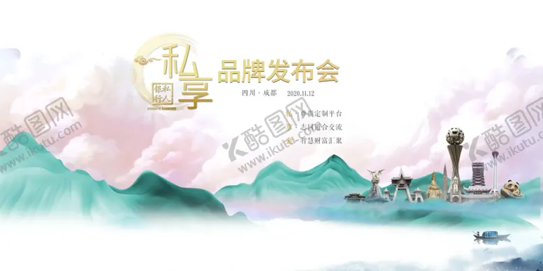 编号：48008306240013508887【酷图网】源文件下载-私享会主KV