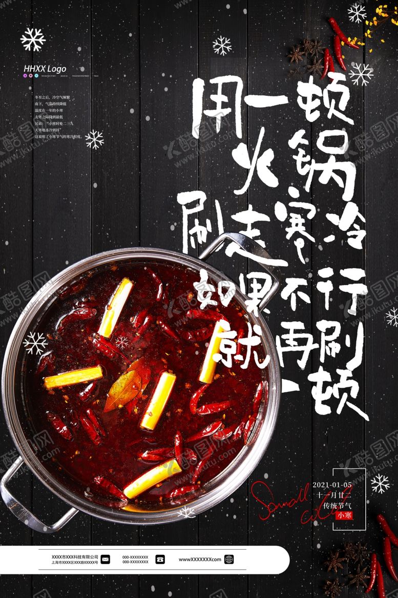 编号：39431609190128221977【酷图网】源文件下载-火锅