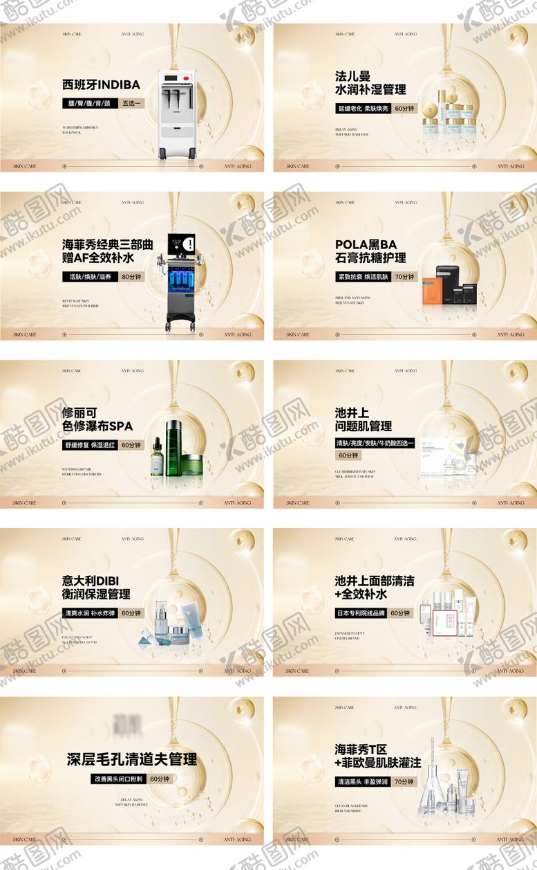 编号：76369007281709519332【酷图网】源文件下载-医美美业大众美团团购