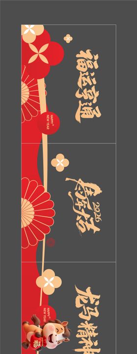 马年新年玻璃贴