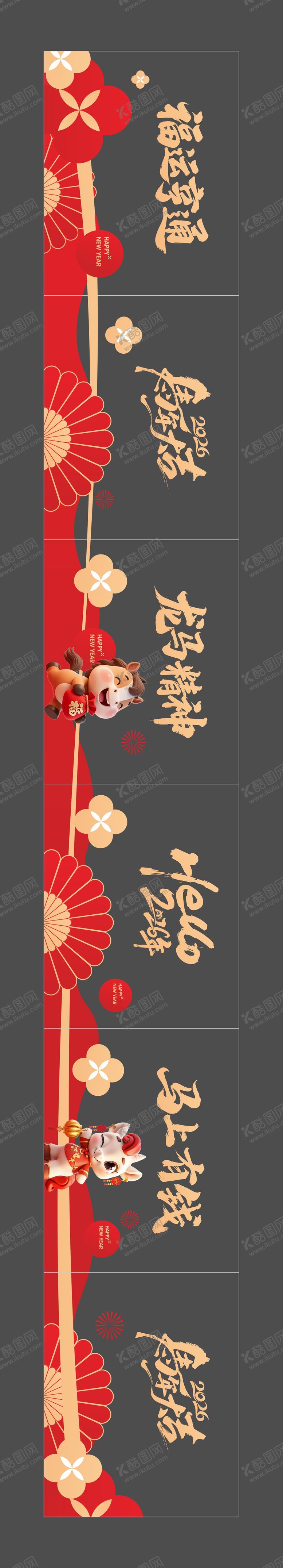 编号：75669012301943177761【酷图网】源文件下载-马年新年玻璃贴