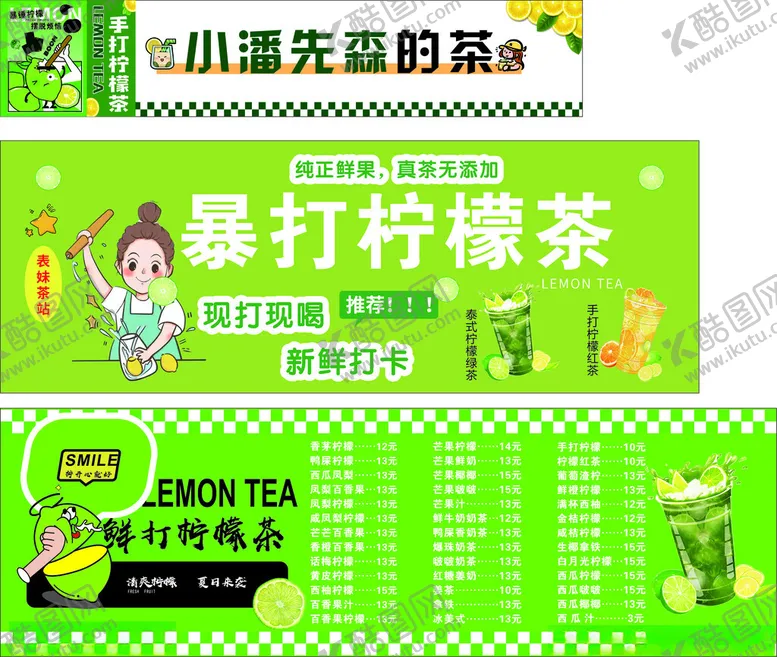 编号：51118302101935371755【酷图网】源文件下载-柠檬茶