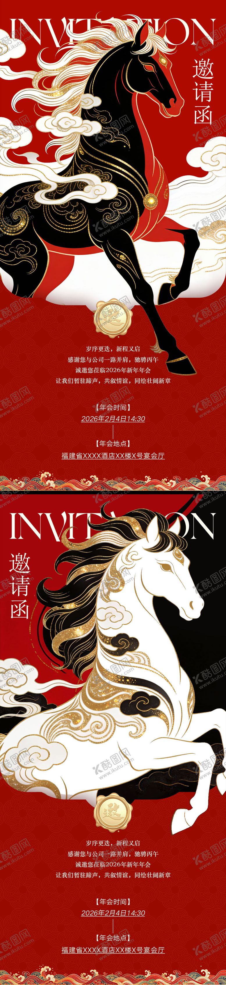 编号：64263901201908155703【酷图网】源文件下载-马年年会邀请函系列海报