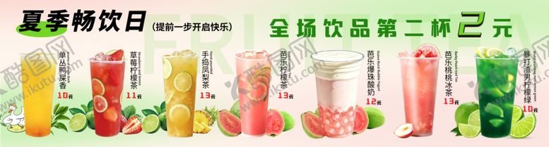 编号：12121105240947146597【酷图网】源文件下载-果茶海报