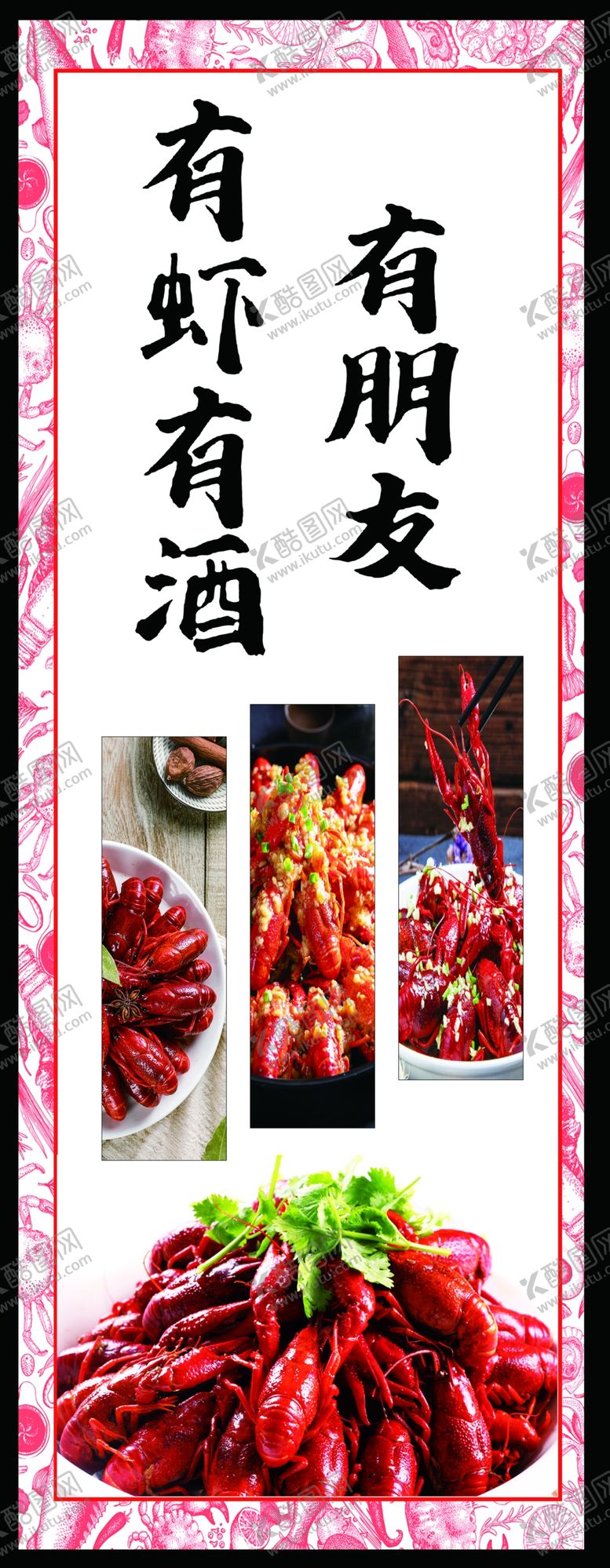 编号：33709506291350104884【酷图网】源文件下载-龙虾