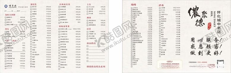 编号：47071502072338474107【酷图网】源文件下载-点菜单