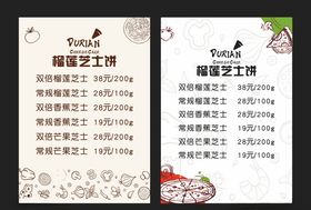 披萨价格表