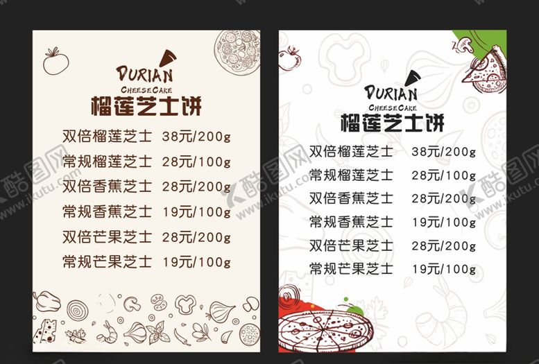 编号：35209710021606186755【酷图网】源文件下载-披萨价格表