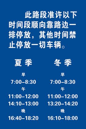 可一侧停放