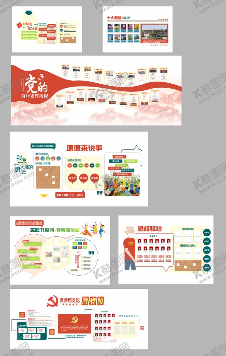 编号：43845709130035263103【酷图网】源文件下载-社区文化墙