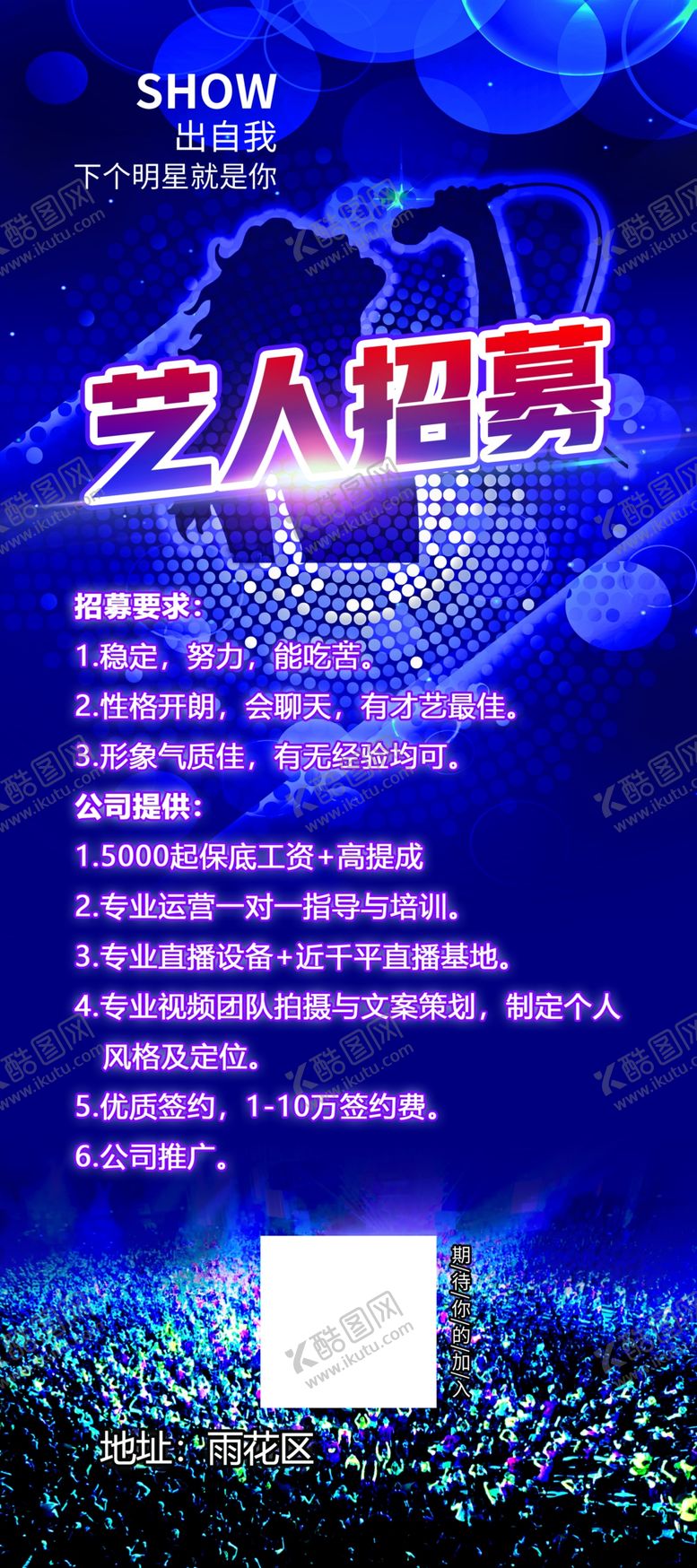 编号：83886103220340547860【酷图网】源文件下载-主播招募展架易拉宝