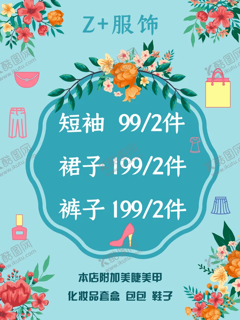 编号：18593409151313200517【酷图网】源文件下载-服饰海报美甲活动