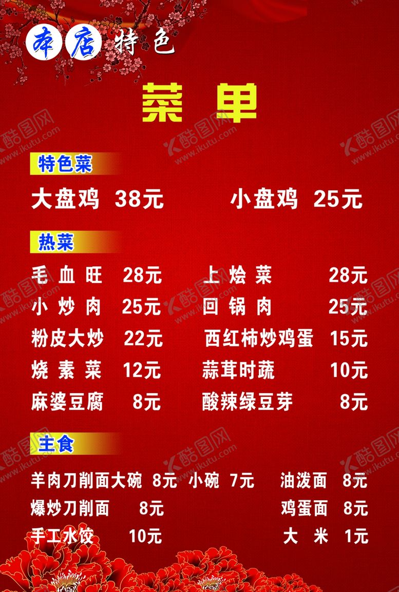 编号：61295707041536543555【酷图网】源文件下载-菜单菜谱价目表