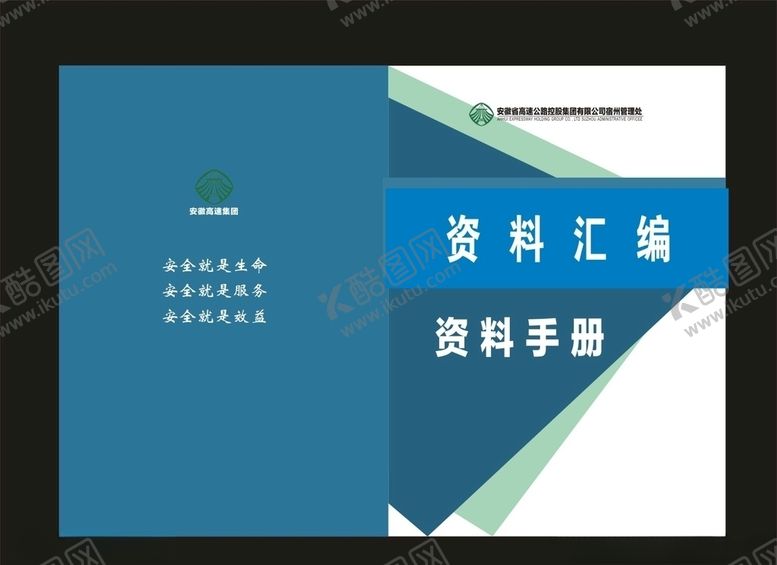 编号：25050009222205393228【酷图网】源文件下载-资料汇编档案电子封面笔记封面