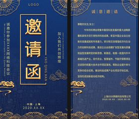 蓝色邀请函
