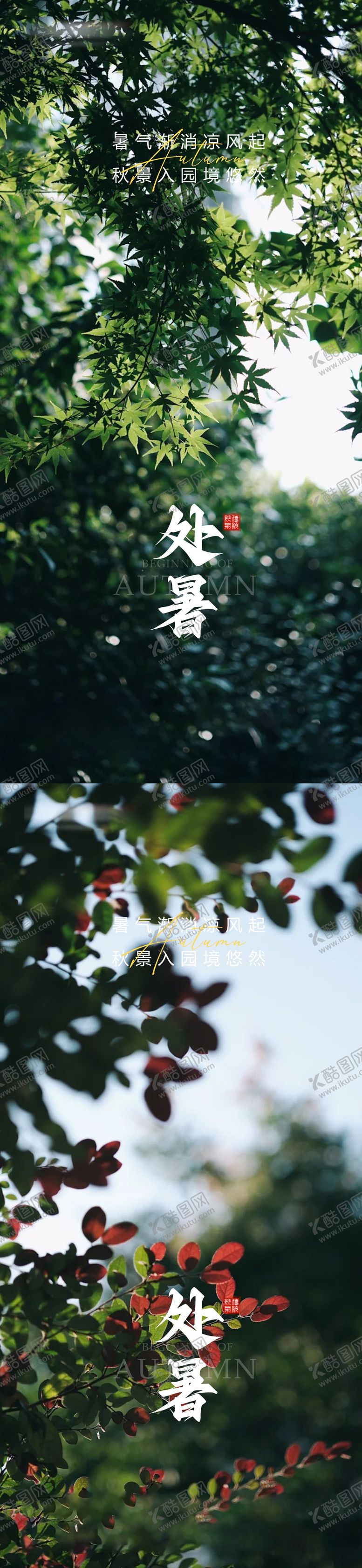 编号：91054209290503285317【酷图网】源文件下载-处暑立秋秋分大暑小暑