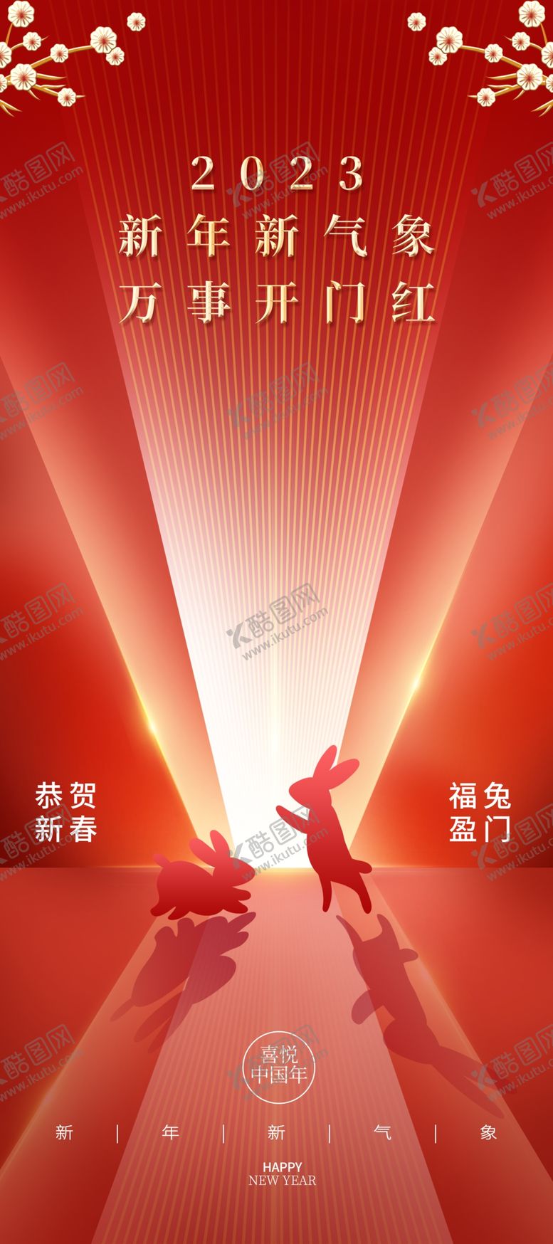 编号：87614510030716160495【酷图网】源文件下载-开门红展架设计