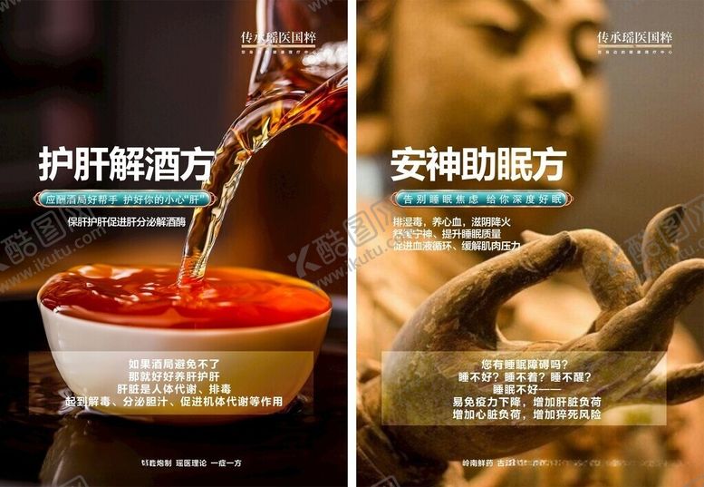 编号：17461305291214548714【酷图网】源文件下载-护肝解酒安神助眠