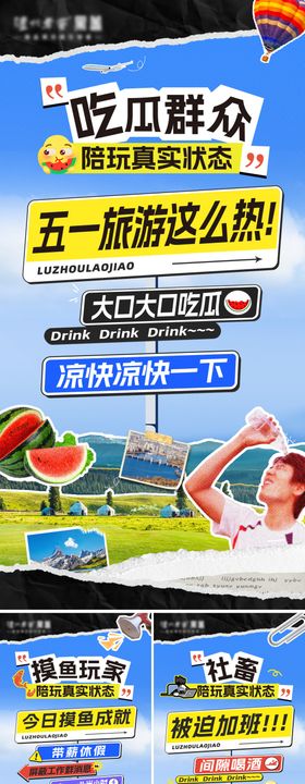 51劳动节拼贴风系列海报