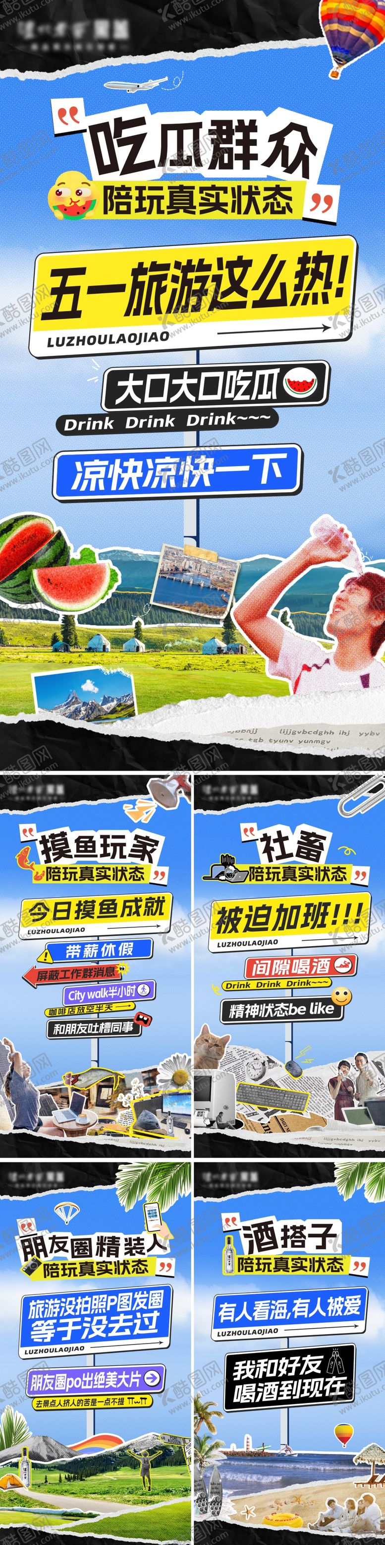 编号：86260104272152165250【酷图网】源文件下载-51劳动节拼贴风系列海报