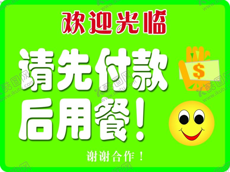 编号：89763809211420483693【酷图网】源文件下载-付款