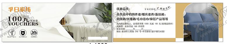 编号：89819810192254366107【酷图网】源文件下载-家纺体验卡