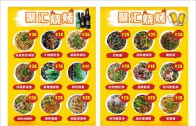 烧烤点菜单据