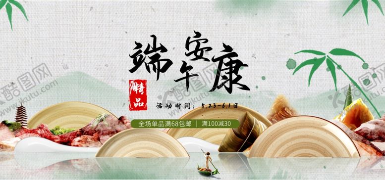 编号：15191710270954459895【酷图网】源文件下载-端午