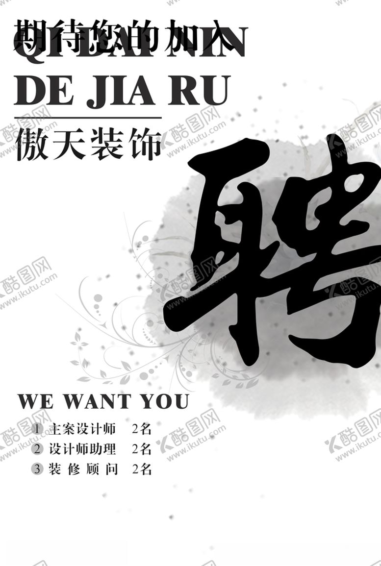 编号：10025111011945321921【酷图网】源文件下载-招聘